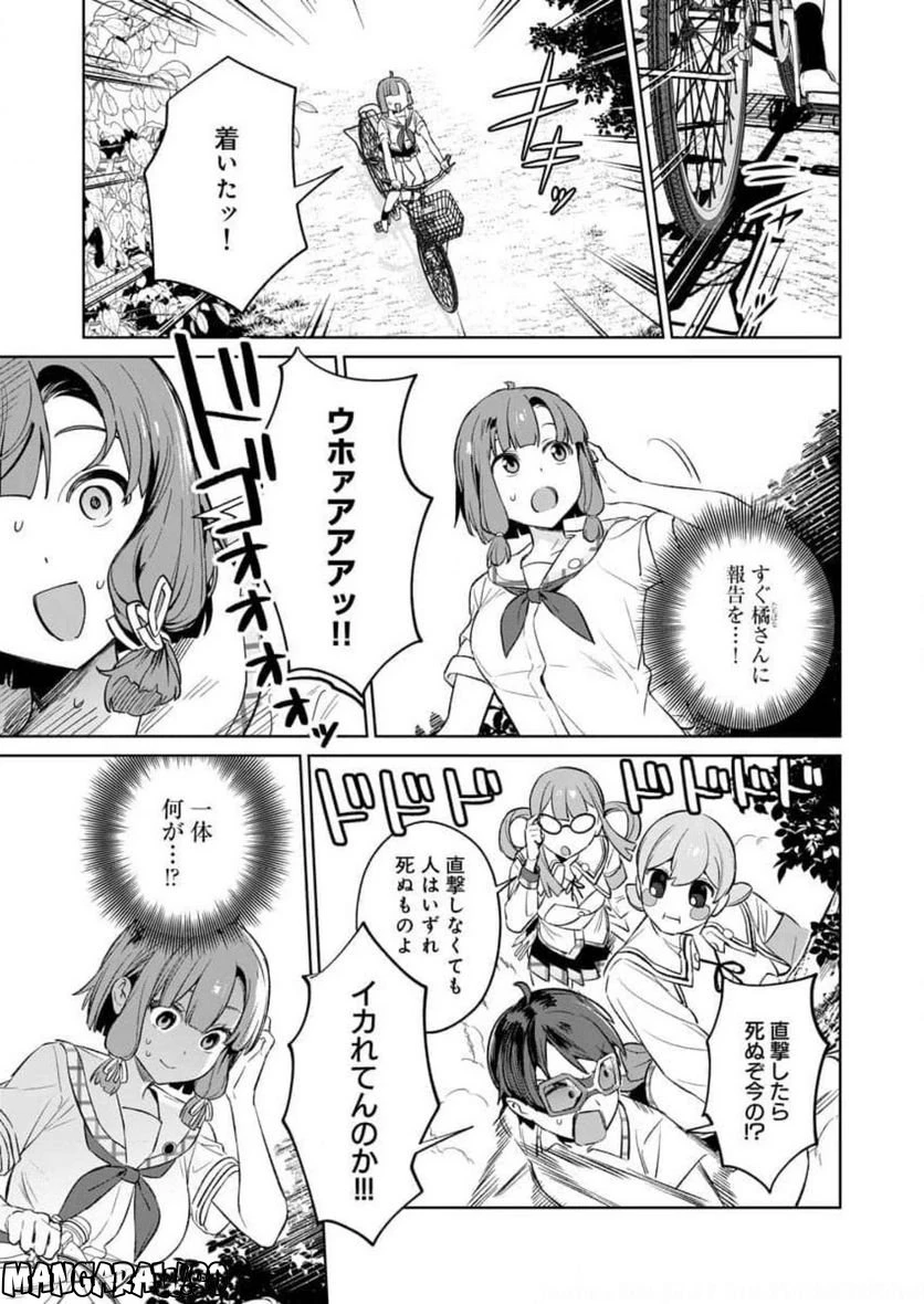 ページ 27 — 第13話