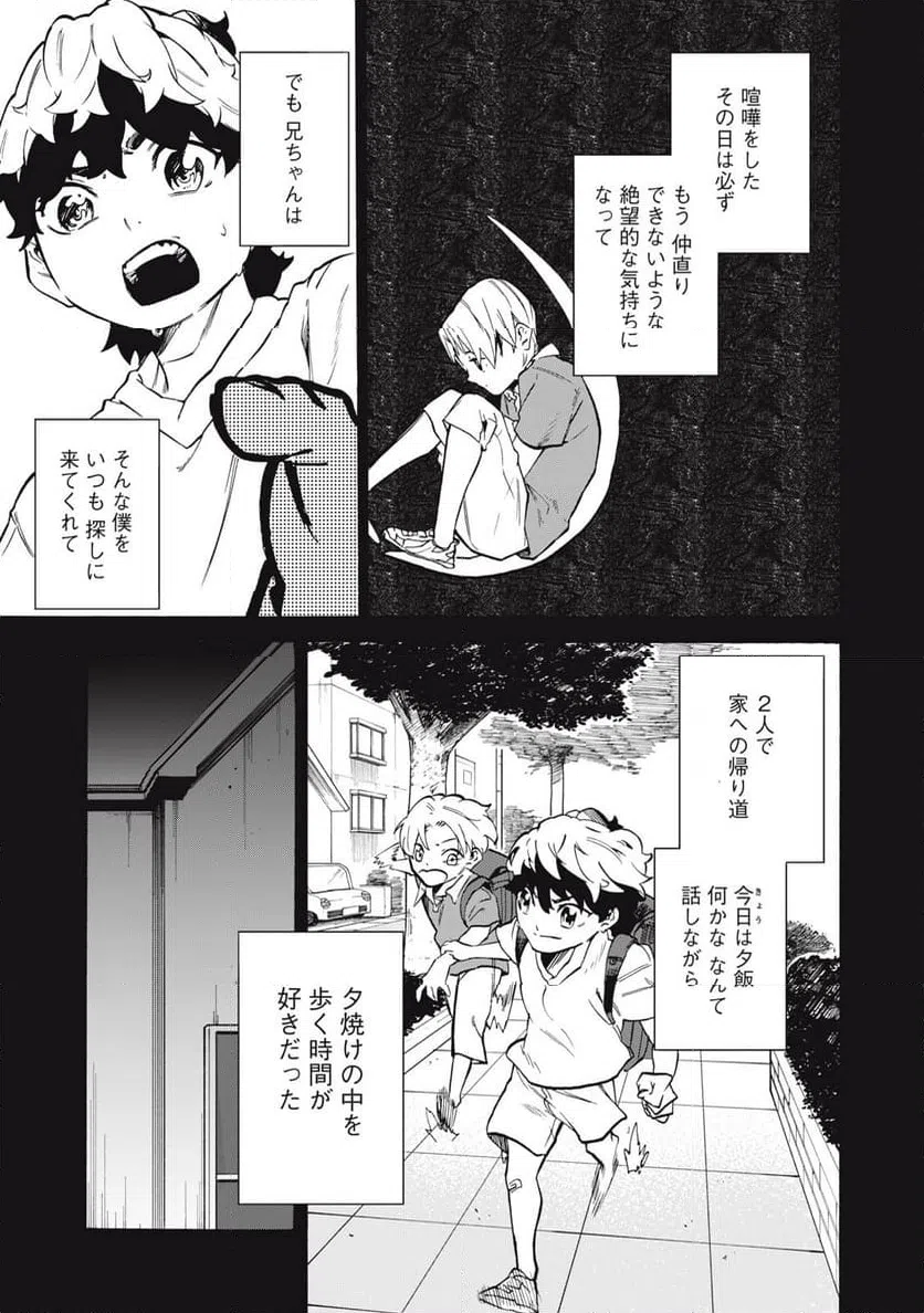 ページ 5 — 第21話