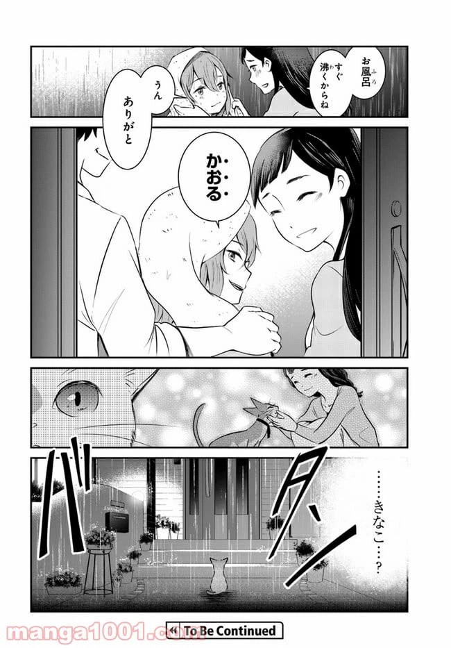 ページ 36 — 第8話