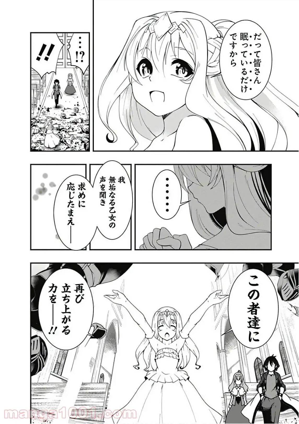 ページ 10 — 第33話