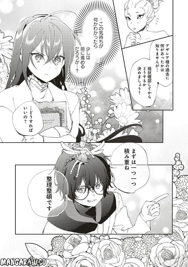 ページ 4 — 第11.3話