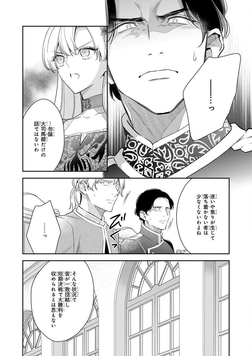 ページ 28 — 第8話