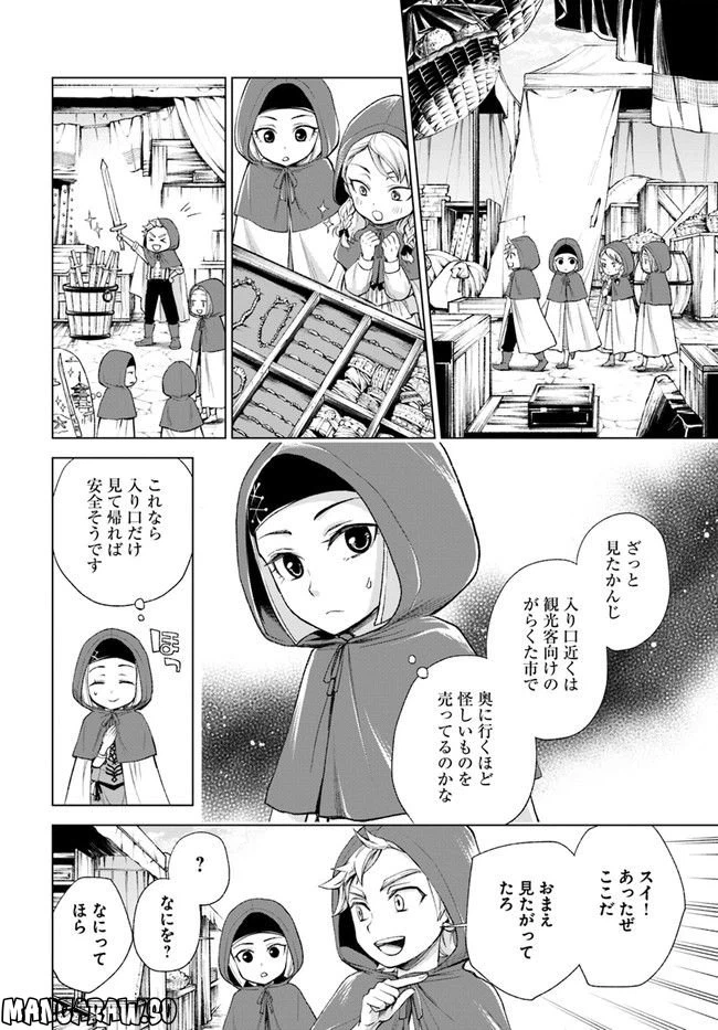 ページ 20 — 第4.2話
