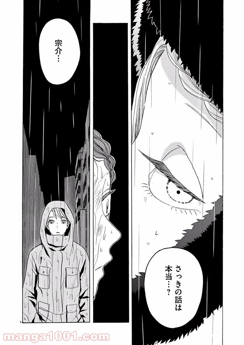 ページ 4 — 第14話