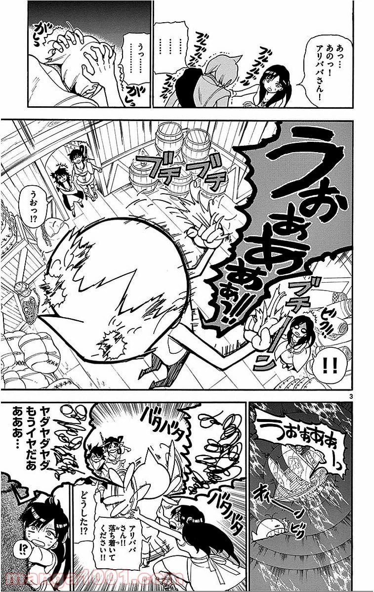 ページ 3 — 第204話
