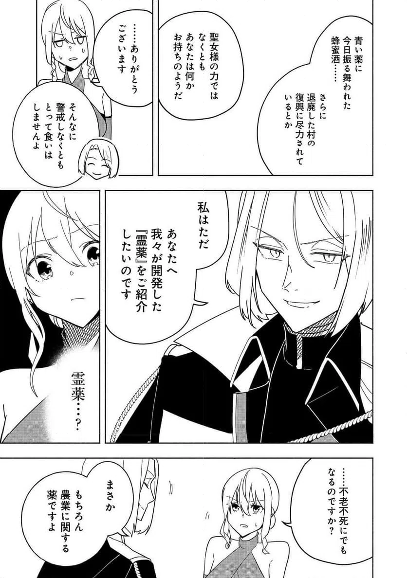ページ 27 — 第16話