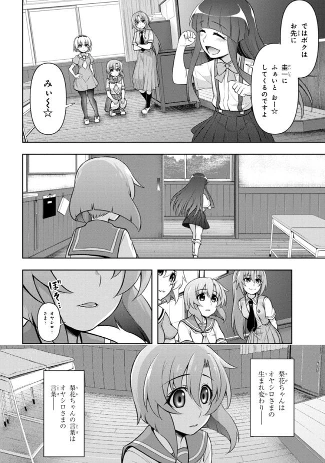 ページ 10 — 第8.1話