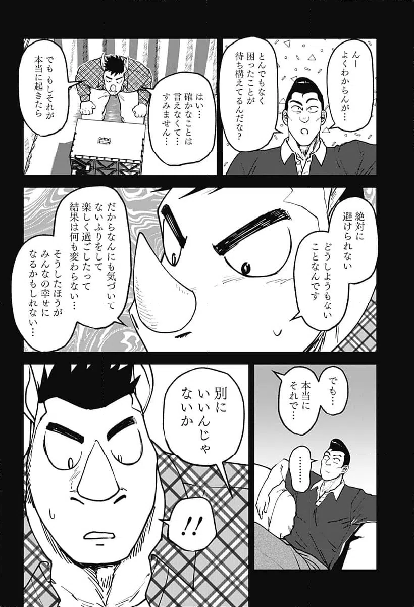 ページ 8 — 第57話