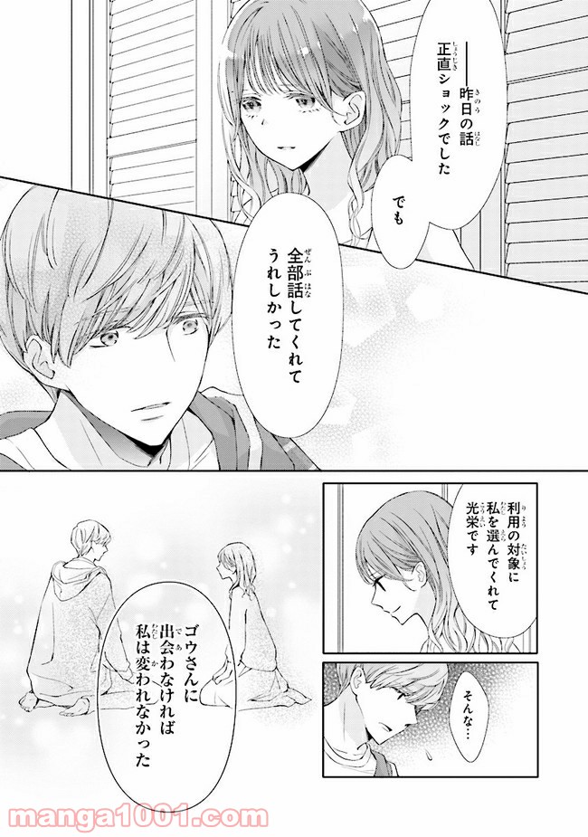 ページ 16 — 第7話