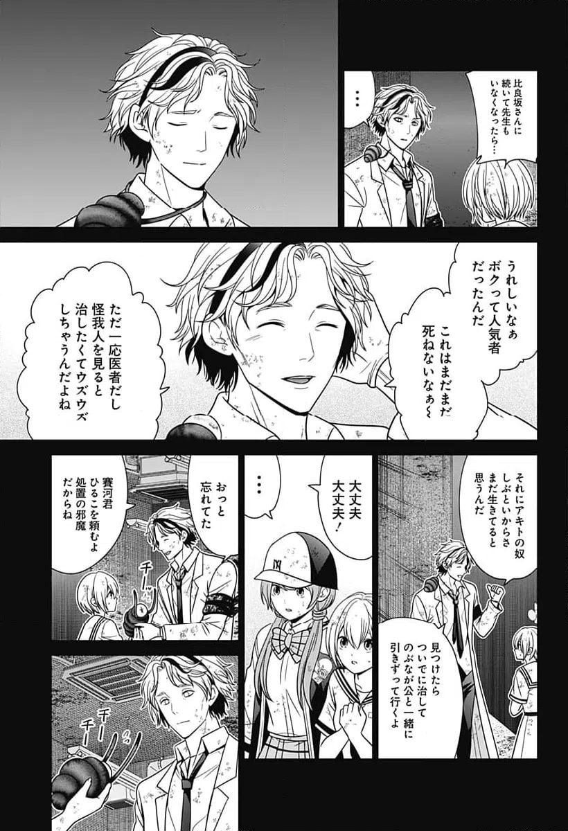 ページ 19 — 第86話