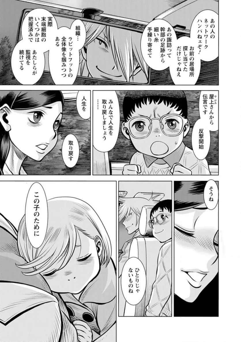 ページ 21 — 第60話