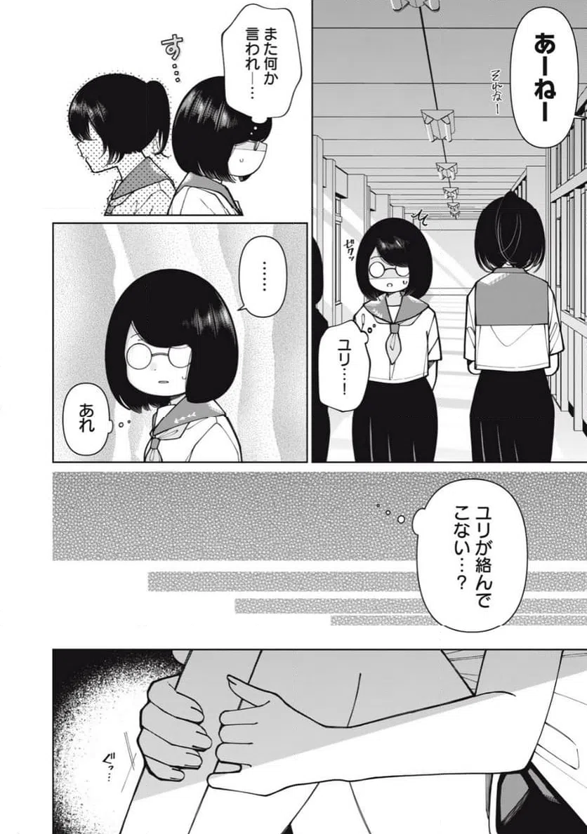 ページ 6 — 第11話