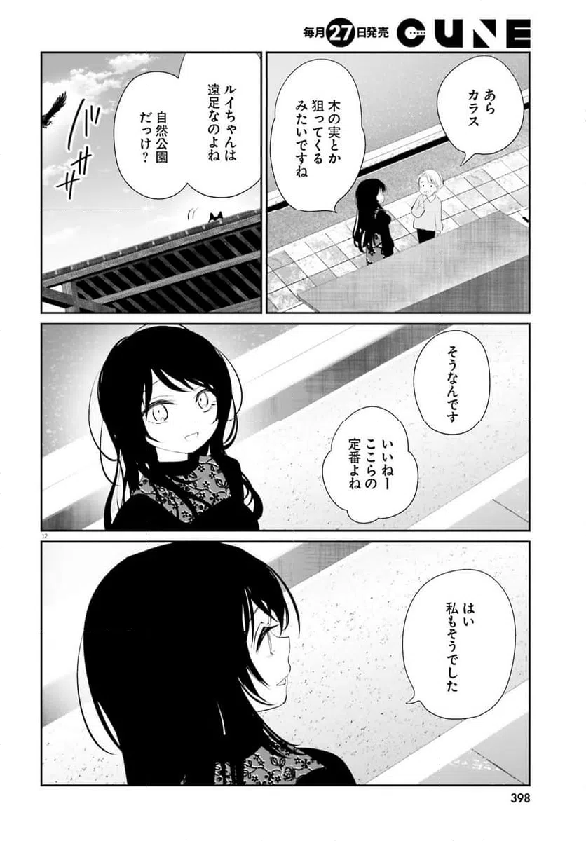 ページ 12 — 第24話