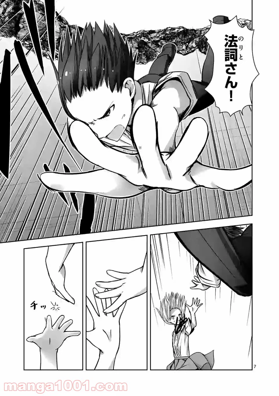 ページ 7 — 第7話