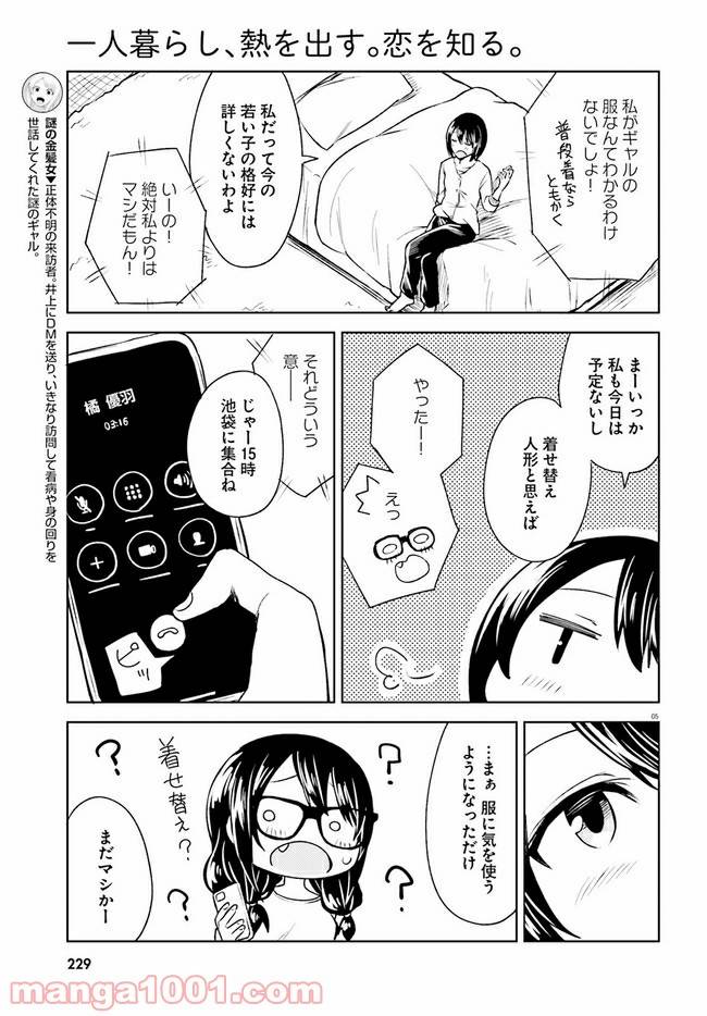 ページ 5 — 第5話