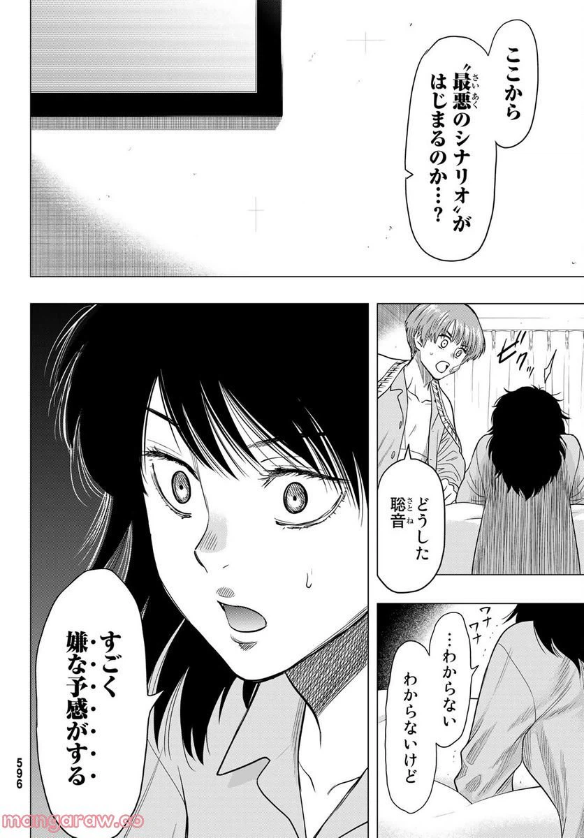 ページ 20 — 第106話