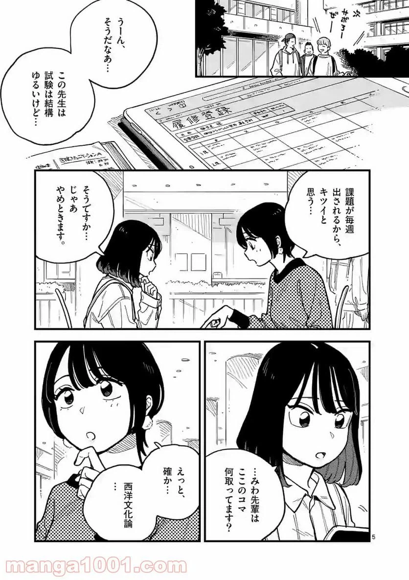 ページ 5 — 第54話
