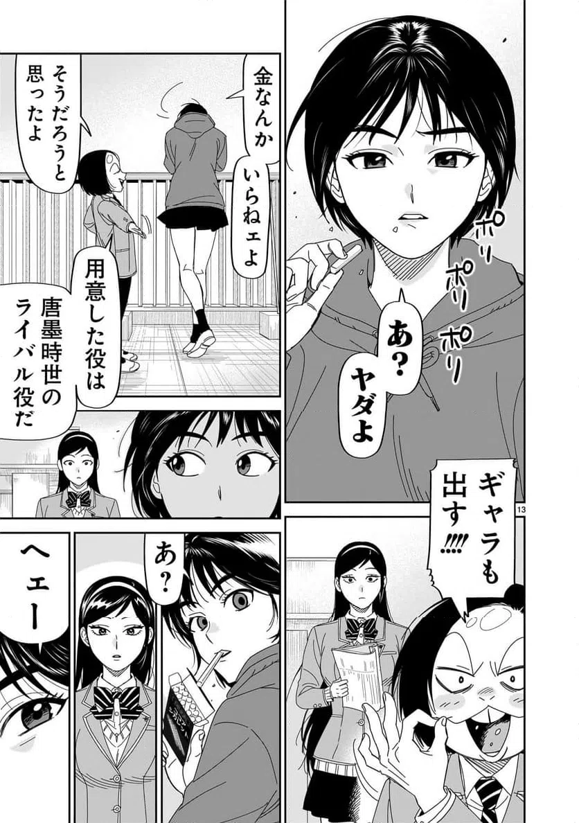 ページ 13 — 第40話