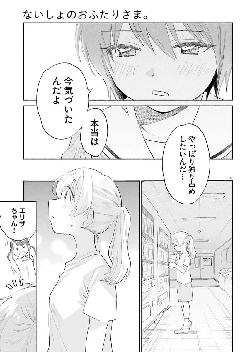 ページ 13 — 第8話