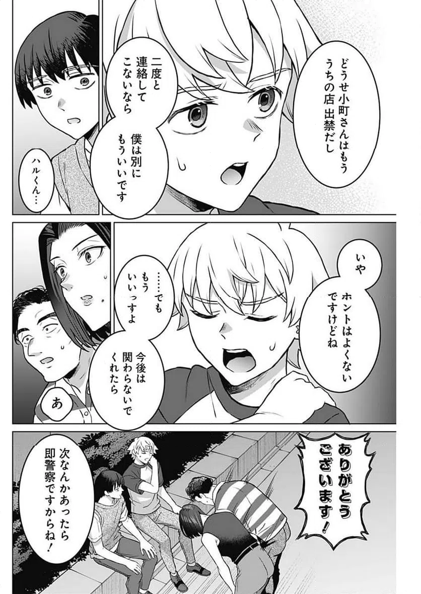 ページ 12 — 第29話