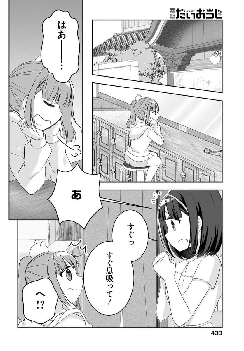 ページ 12 — 第16話