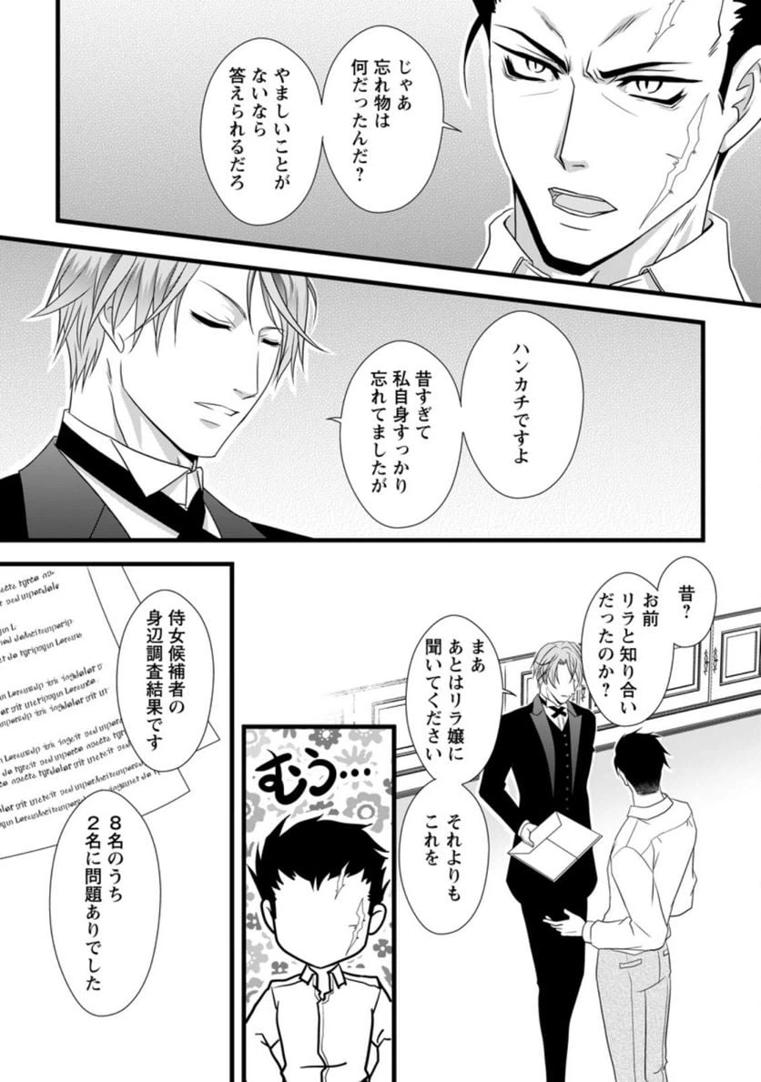 ページ 9 — 第5.1話