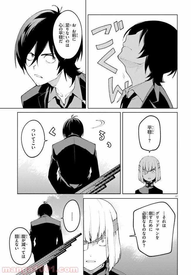 ページ 7 — 第19話