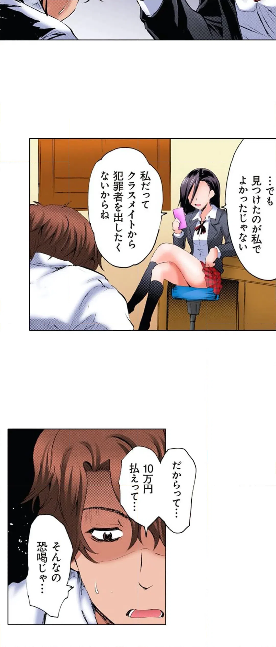 ページ 8 — 第6話