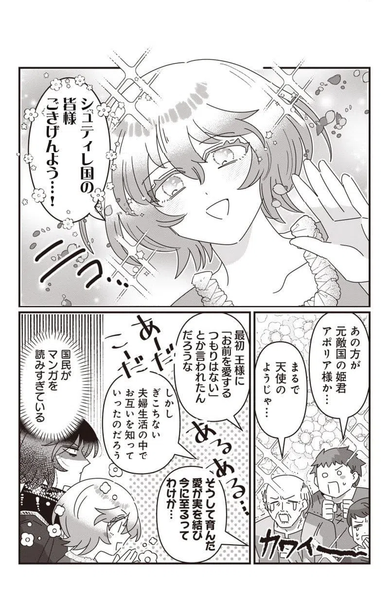 ページ 16 — 第18話