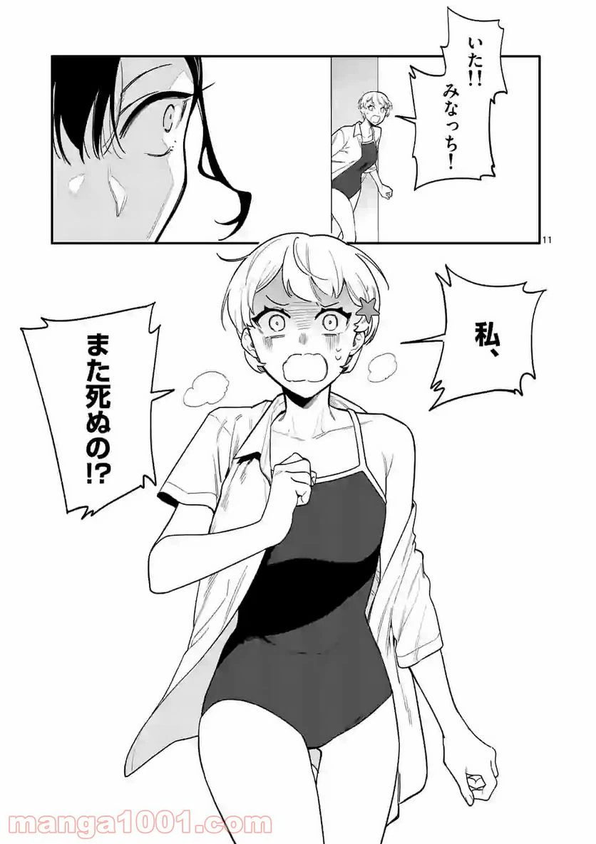 ページ 11 — 第32話