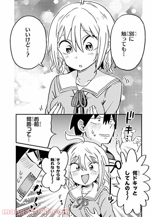 ページ 3 — 第6.2話