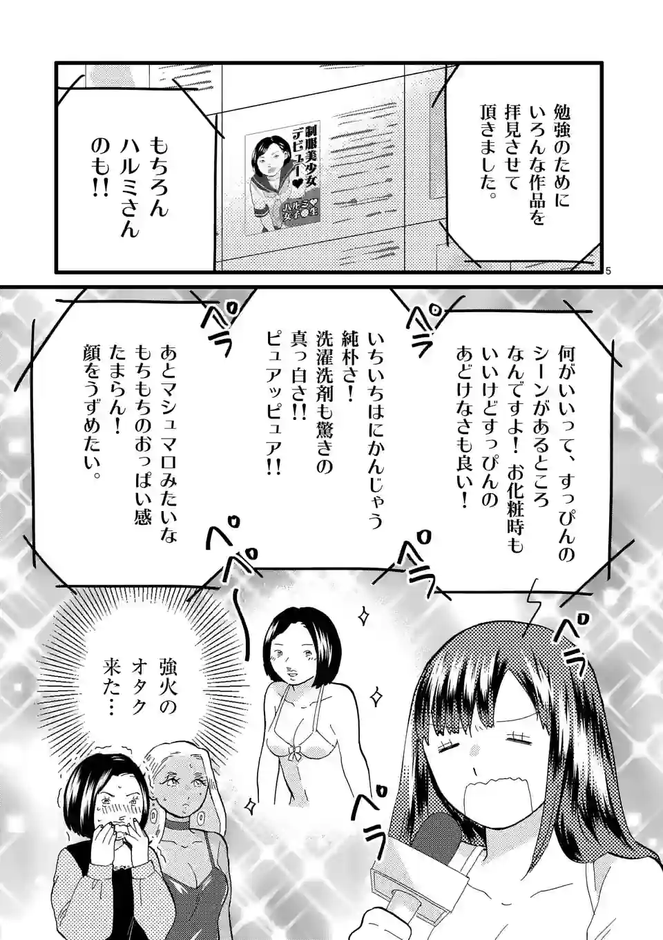 ページ 5 — 第152話