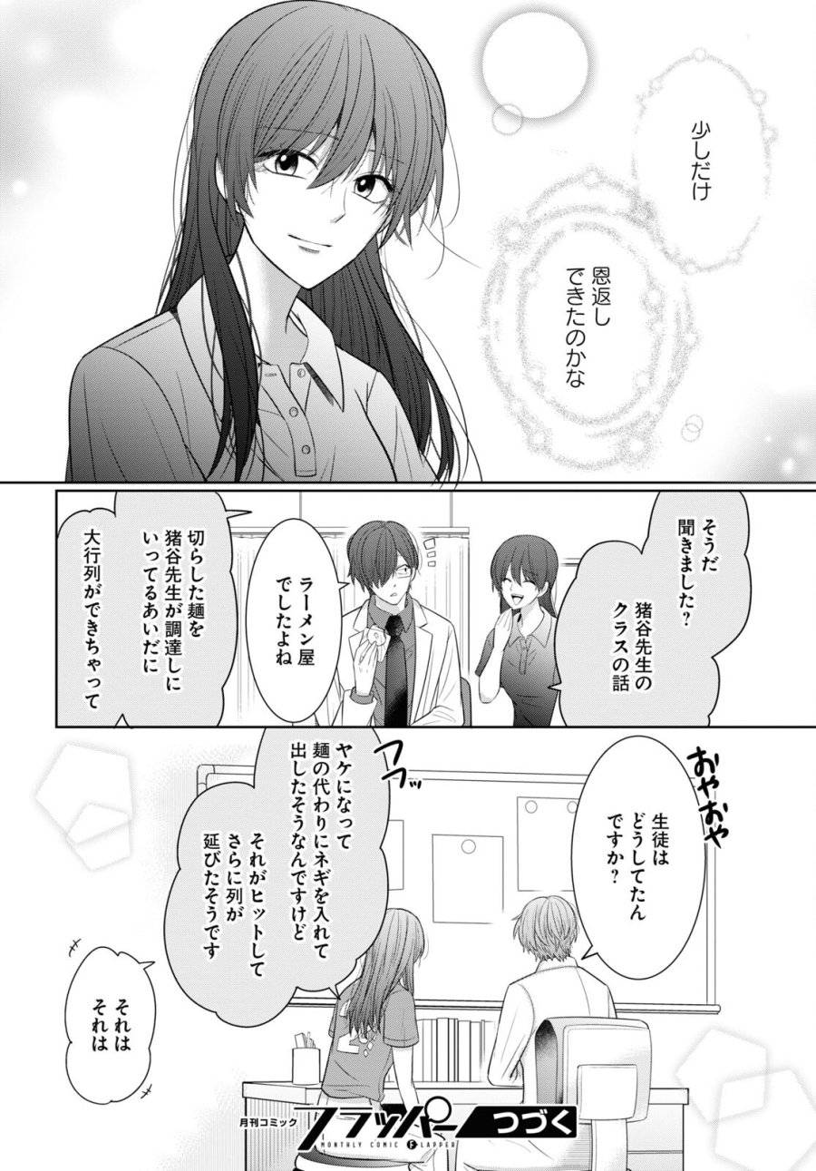 ページ 30 — 第10話