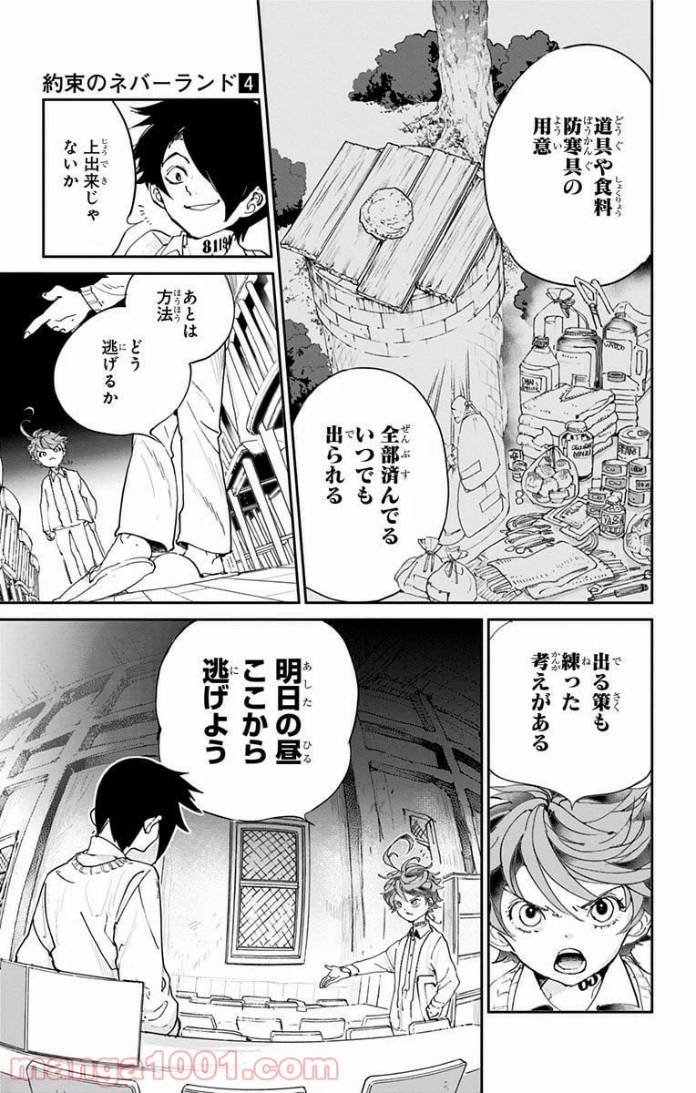 ページ 9 — 第32話