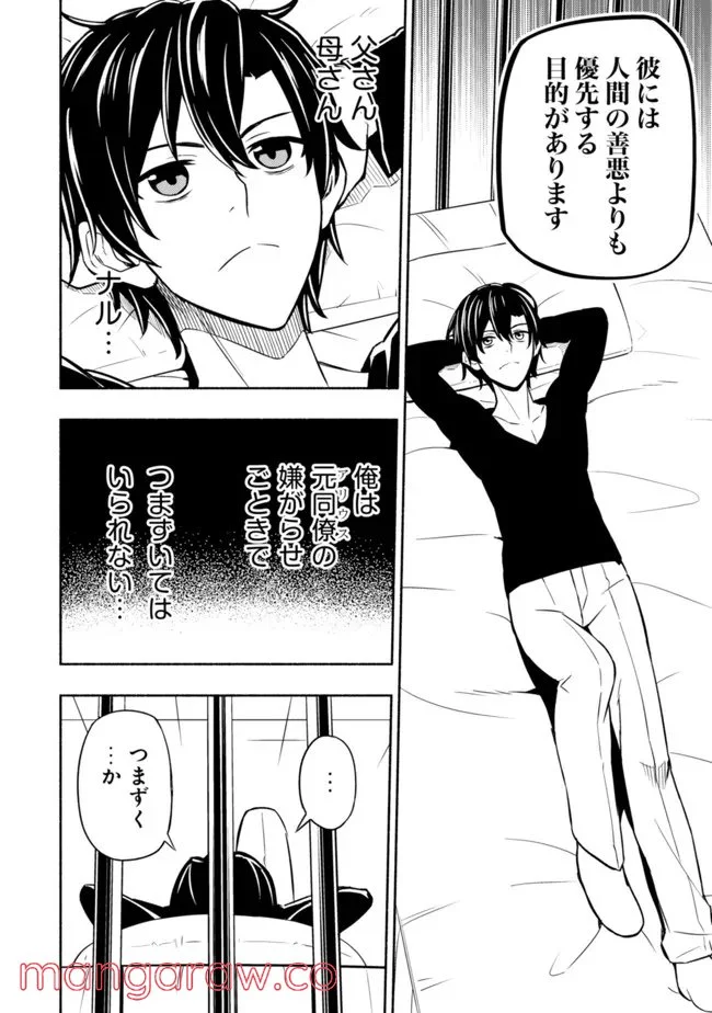 ページ 22 — 第3話