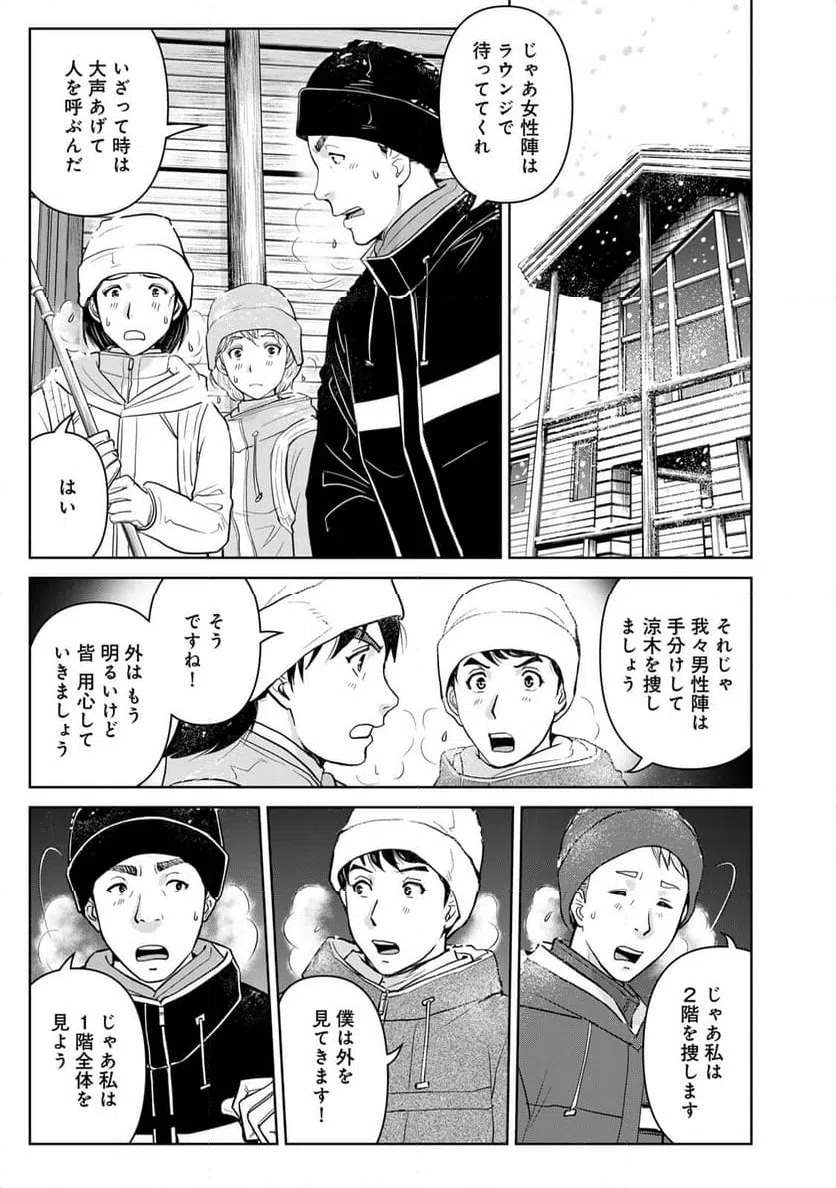 ページ 9 — 第118話