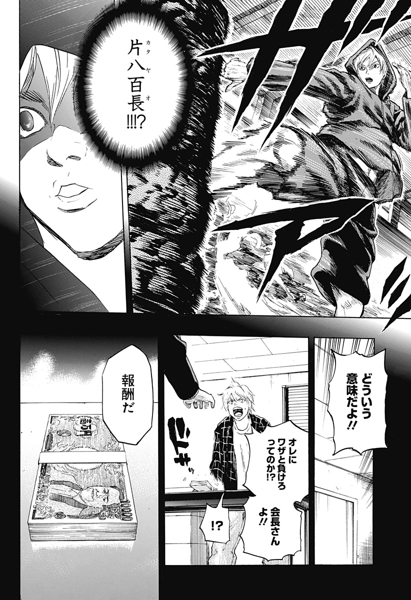 ページ 11 — 第47.5話