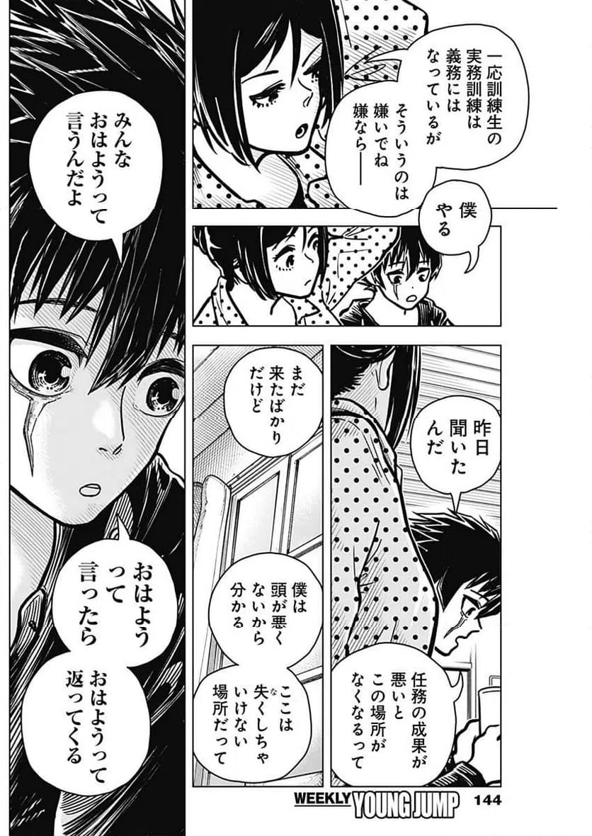 ページ 9 — 第4話