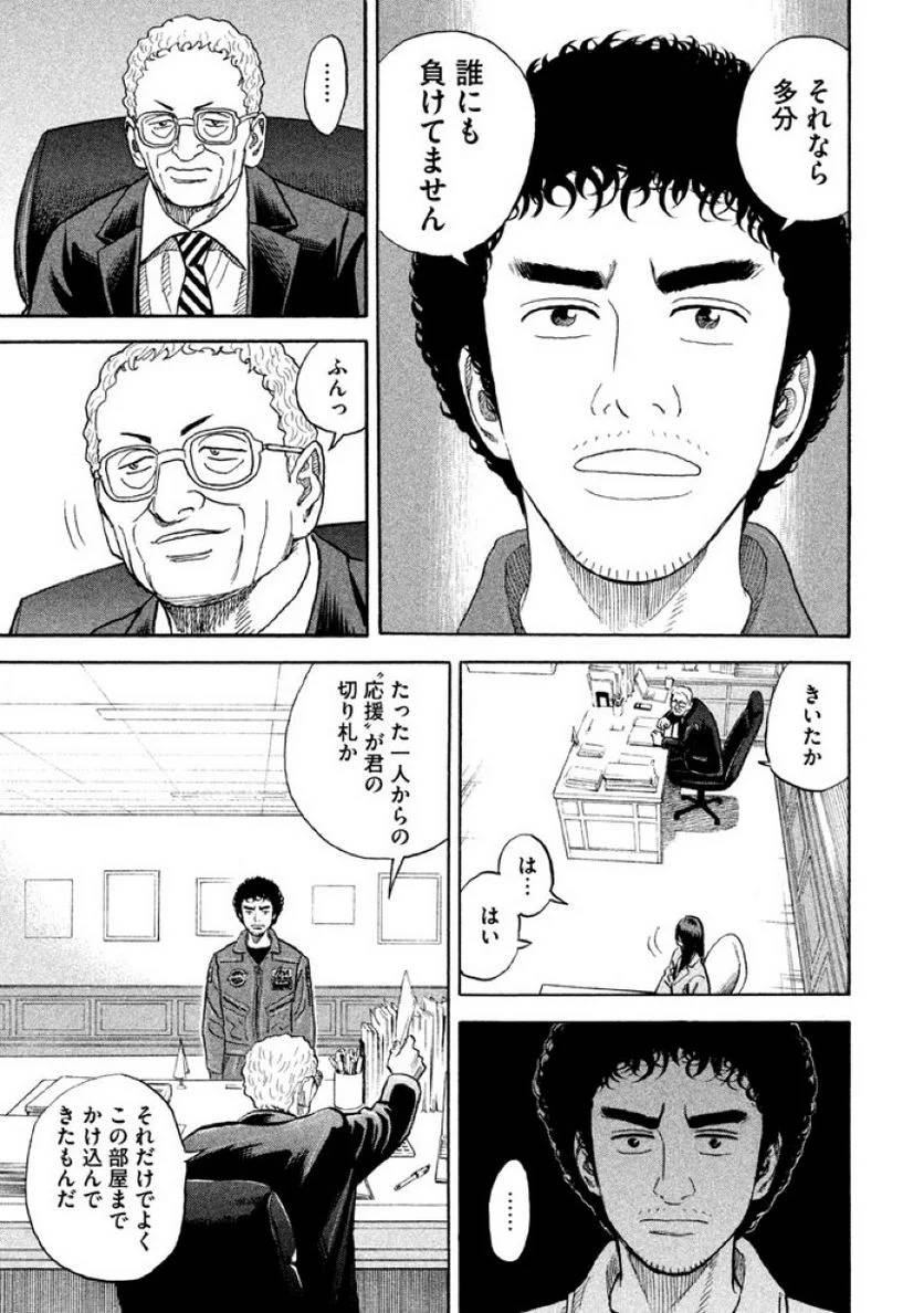 ページ 27 — 第21話