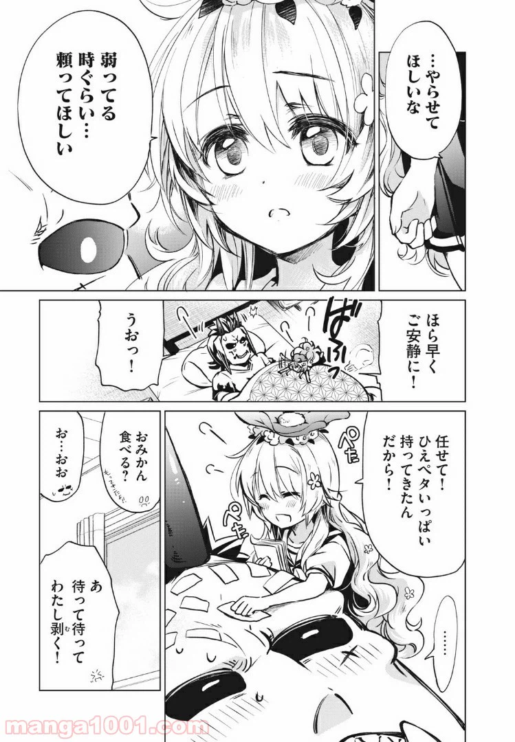 ページ 3 — 第11話