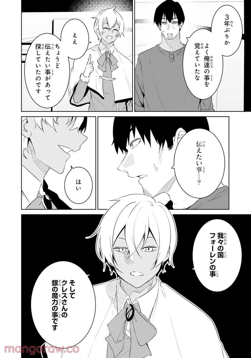ページ 26 — 第12話