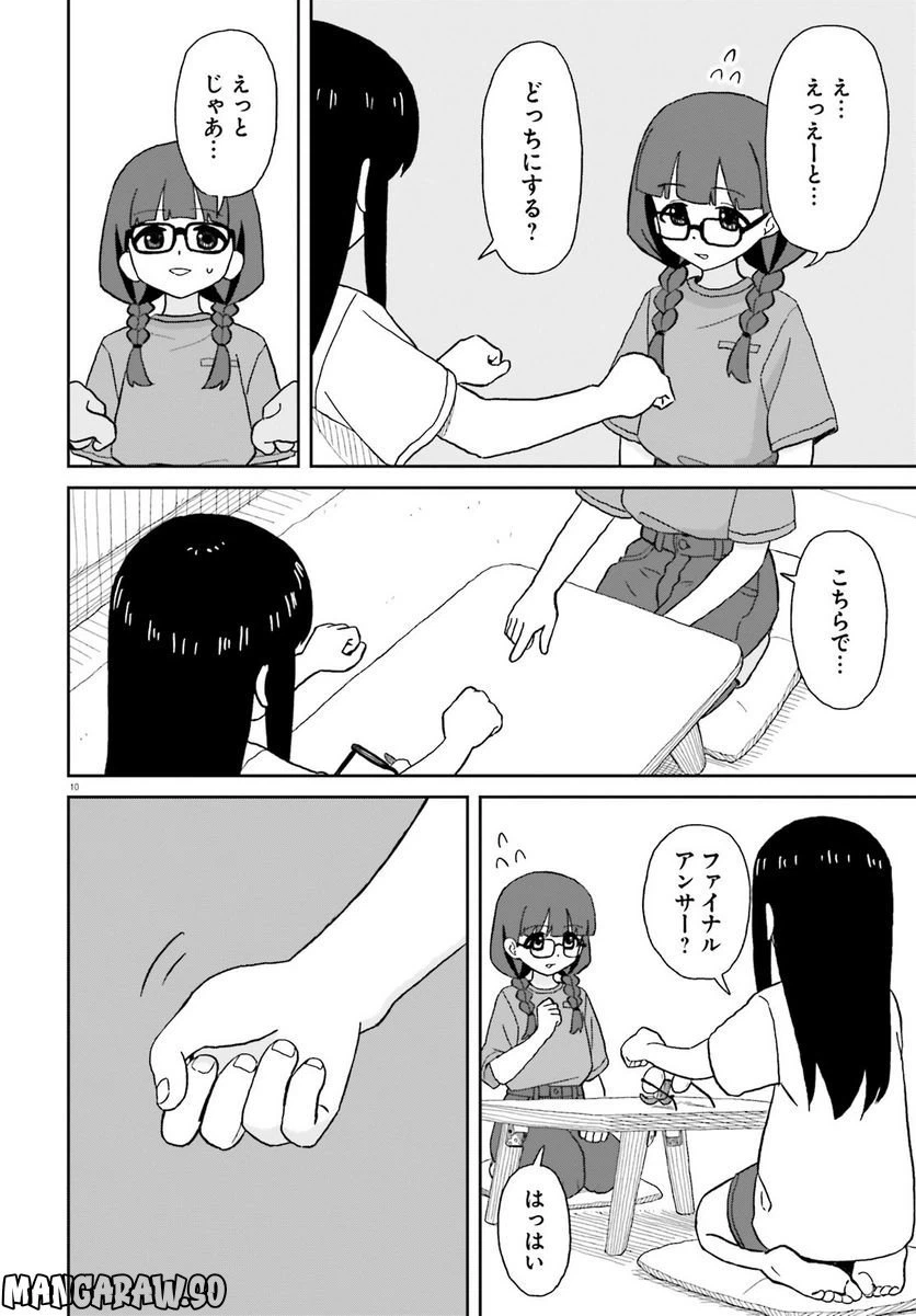 ページ 10 — 第21話