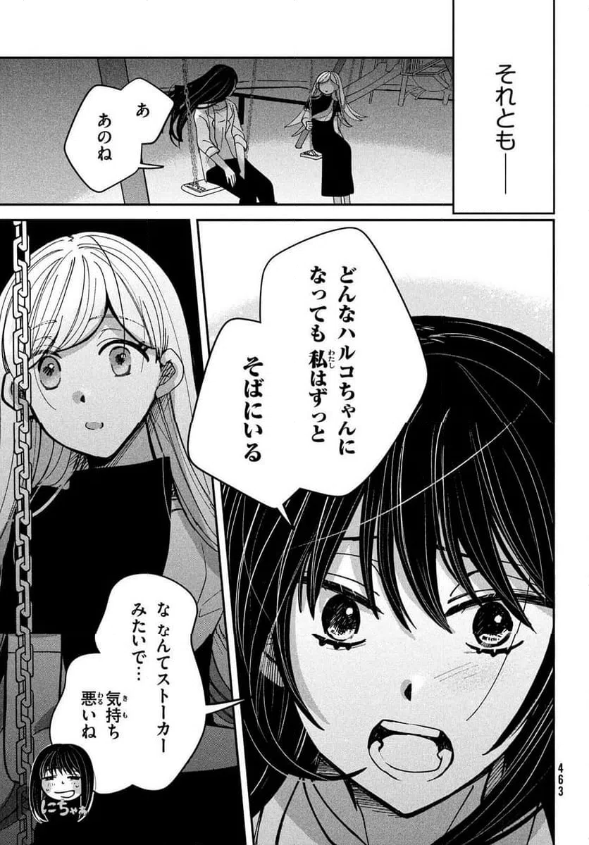 ページ 13 — 第17話