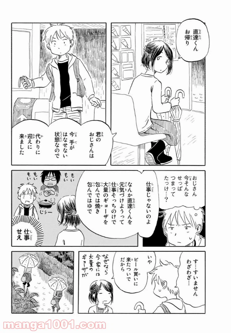 ページ 18 — 第12話