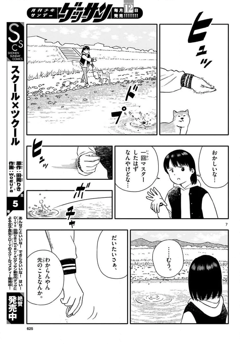ページ 7 — 第50話