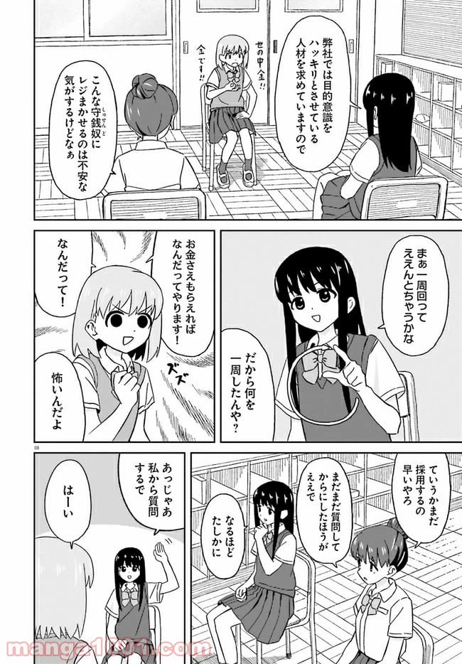 ページ 8 — 第11話