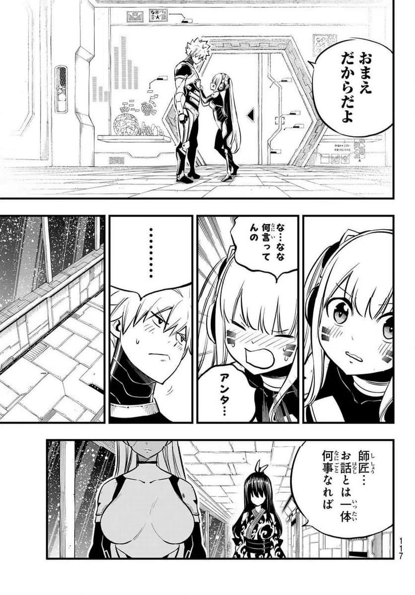 ページ 9 — 第256話