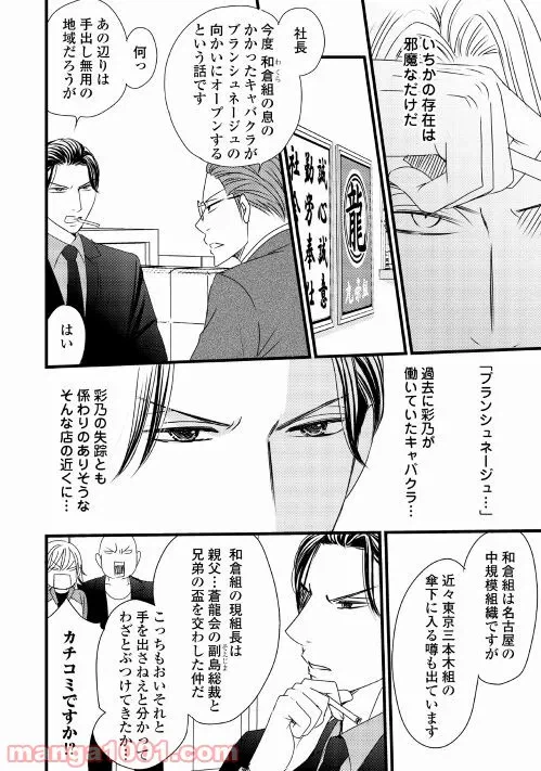 ページ 22 — 第3話