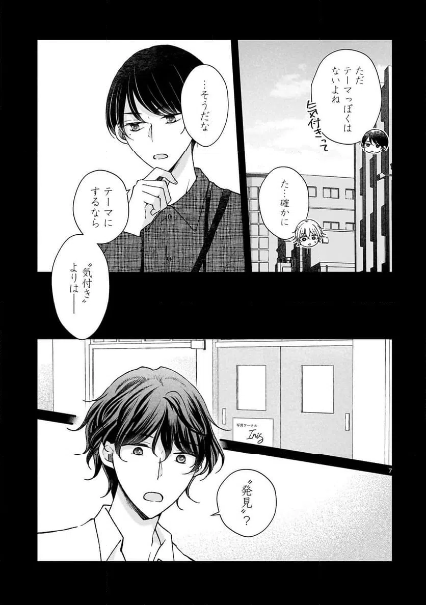 ページ 7 — 第5.1話