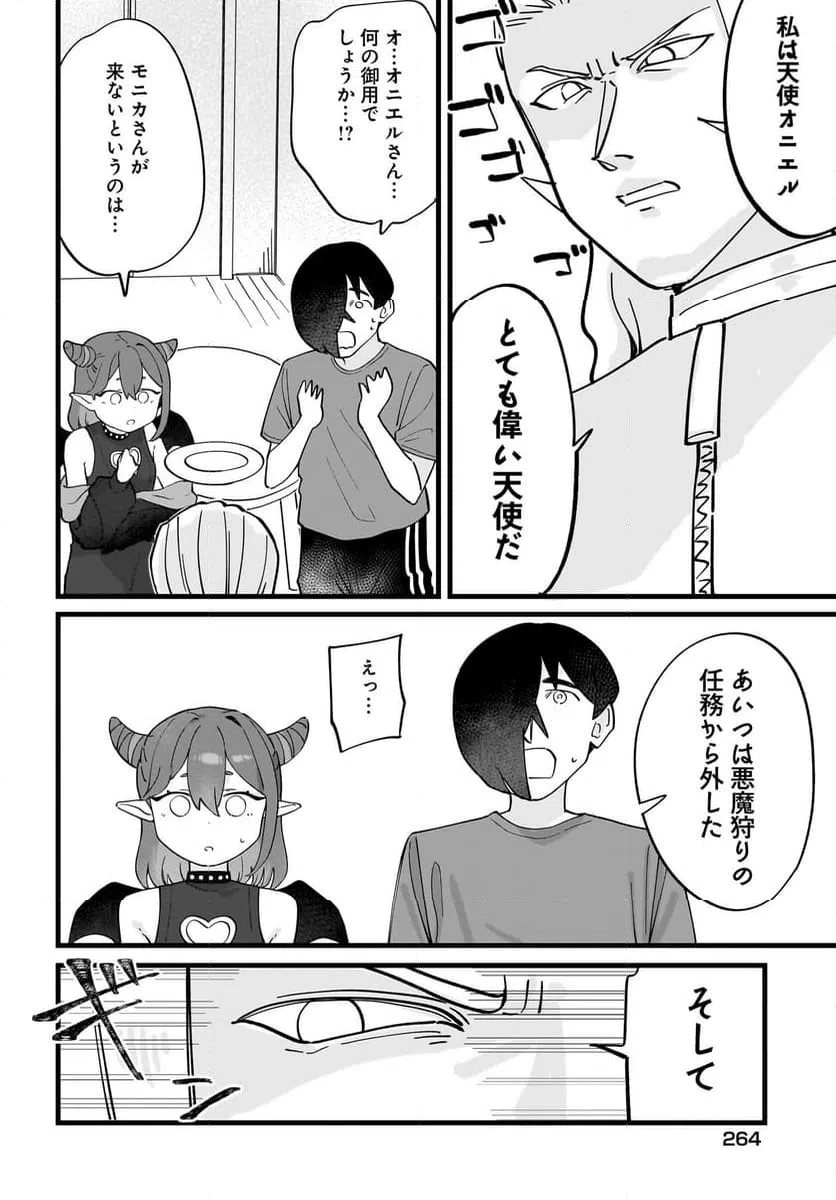 ページ 10 — 第12話